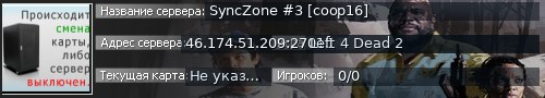 Большой баннер сервера: SyncZone #3 [coop16]