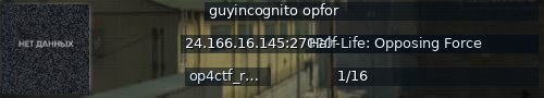 Большой баннер сервера: guyincognito opfor