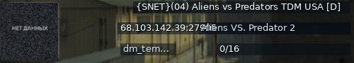 Большой баннер сервера: {SNET}(04) Aliens vs Predators TDM USA [D]