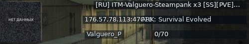 Большой баннер сервера: [RU] ITM-Valguero-Steampank x3 [SS][PVE] - (v358.24)