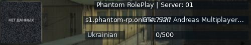 Большой баннер сервера: Phantom RolePlay | Server: 01