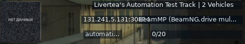 Большой баннер сервера: Livertea's Automation Test Track | 2 Vehicles