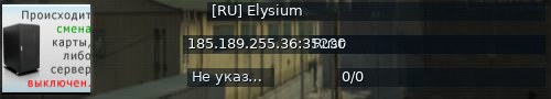 Большой баннер сервера: [RU] Elysium