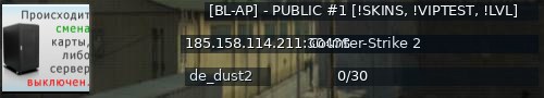 Большой баннер сервера: [BL-AP] - PUBLIC #1 [!SKINS, !VIPTEST, !LVL]