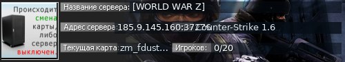 Большой баннер сервера: [WORLD WAR Z]
