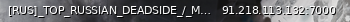 Маленький баннер сервера: [RUS]_TOP_RUSSIAN_DEADSIDE_/_MAX_LOOT_X1000_/_KIT_START_/_PLUGINS_/_START_MONEY_/