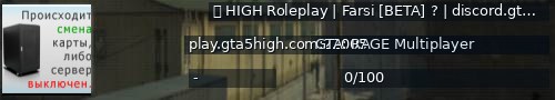 Большой баннер сервера: ✨ HIGH Roleplay | Farsi [BETA] ? | discord.gta5high.com [1.1]