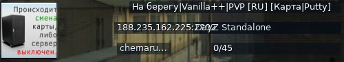 Большой баннер сервера: На берегу|Vanilla++|PVP [RU] [Карта|Putty]