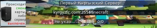 Большой баннер сервера: Первый Кыргызский Сервер!