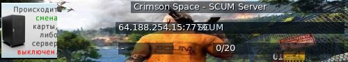 Большой баннер сервера: Crimson Space - SCUM Server