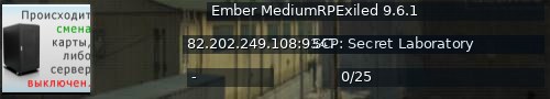 Большой баннер сервера: Ember MediumRPExiled 9.6.1