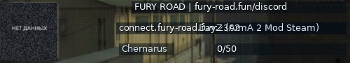 Большой баннер сервера: FURY ROAD | fury-road.fun/discord