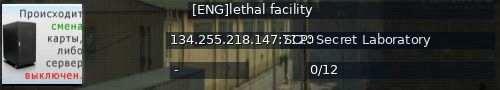 Большой баннер сервера: [ENG]lethal facility