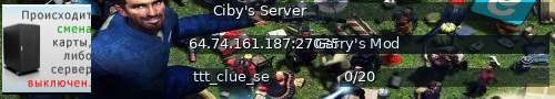 Большой баннер сервера: Ciby's Server