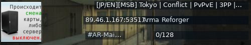 Большой баннер сервера: [JP/EN][MSB] Tokyo | Conflict | PvPvE | 3PP | https://discord.gg/GwHEw4v7NM