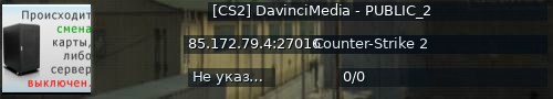 Большой баннер сервера: [CS2] DavinciMedia - PUBLIC_2