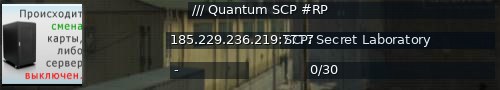 Большой баннер сервера: /// Quantum SCP #RP