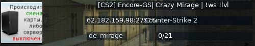 Большой баннер сервера: [CS2] Encore-GS| Crazy Mirage | !ws !lvl