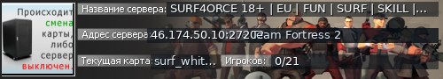 Большой баннер сервера: SURF4ORCE 18+ | EU | FUN | SURF | SKILL | SHOP | and more!