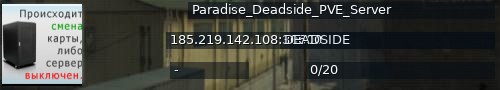 Большой баннер сервера: Paradise_Deadside_PVE_Server