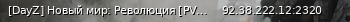 Маленький баннер сервера: [DayZ] Новый мир: Революция [PVE+Mods]