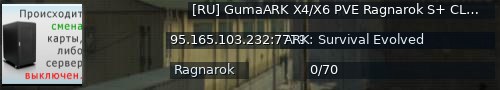 Большой баннер сервера: [RU] GumaARK X4/X6 PVE Ragnarok S+ CLSTR - (v358.24)
