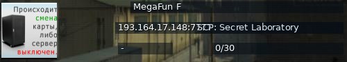 Большой баннер сервера: MegaFun F