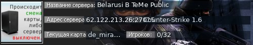 Большой баннер сервера: Belarusi B TeMe Public
