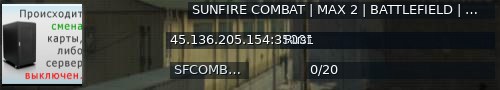 Большой баннер сервера: SUNFIRE COMBAT | MAX 2 | BATTLEFIELD | AIMTRAIN
