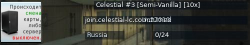 Большой баннер сервера: Celestial #3 [Semi-Vanilla] [10x]