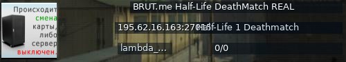 Большой баннер сервера: BRUT.me Half-Life DeathMatch REAL