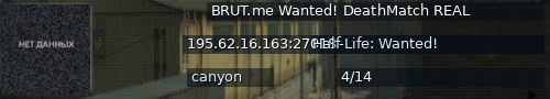 Большой баннер сервера: BRUT.me Wanted! DeathMatch REAL