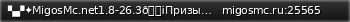 Маленький баннер сервера: ▚▞✦MigosMc.net1.8-26.3🗡Призы /free✦▞▚⁂Мини-Игры,Гриф,Сурв,RolePlay,ОдинБлок,БедВарсСкайВарсSkyPvP