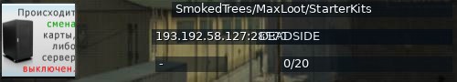Большой баннер сервера: SmokedTrees/MaxLoot/StarterKits