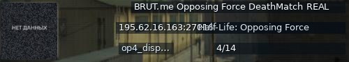 Большой баннер сервера: BRUT.me Opposing Force DeathMatch REAL