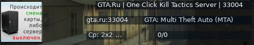 Большой баннер сервера: GTA.Ru | One Click Kill Tactics Server | 33004