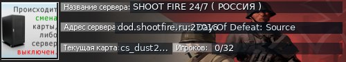Большой баннер сервера: SHOOT FIRE 24/7 ( РОССИЯ )