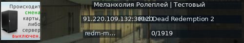 Большой баннер сервера: Меланхолия Ролеплей | Тестовый