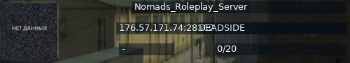 Большой баннер сервера: Nomads_Roleplay_Server