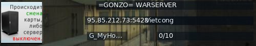 Большой баннер сервера: =GONZO= WARSERVER
