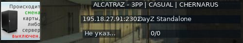 Большой баннер сервера: ALCATRAZ - 3PP | CASUAL | CHERNARUS
