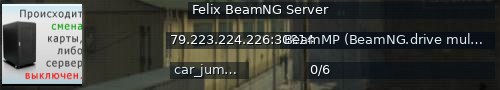 Большой баннер сервера: Felix BeamNG Server
