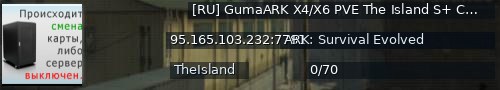 Большой баннер сервера: [RU] GumaARK X4/X6 PVE The Island S+ CLSTR - (v358.24)