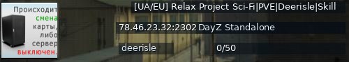 Большой баннер сервера: [UA/EU] Relax Project Sci-Fi|PVE|Deerisle|Skill