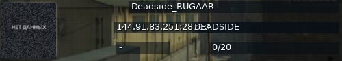 Большой баннер сервера: Deadside_RUGAAR