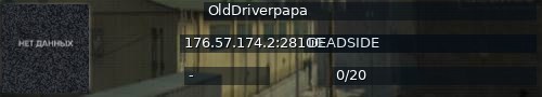 Большой баннер сервера: OldDriverpapa