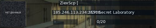 Большой баннер сервера: ZiexScp [