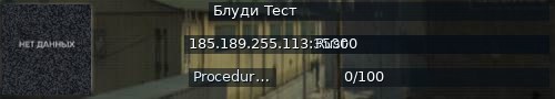 Большой баннер сервера: Блуди Тест