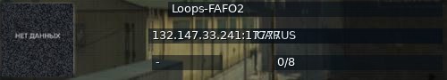 Большой баннер сервера: Loops-FAFO2