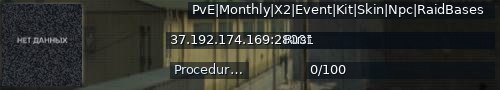 Большой баннер сервера: PvE|Monthly|X2|Event|Kit|Skin|Npc|RaidBases
